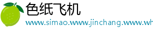 色纸飞机